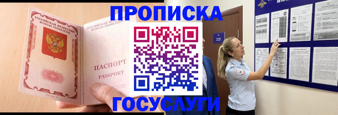 прописка для работы в Рязани