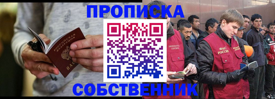 прописка 2025 в Рязани